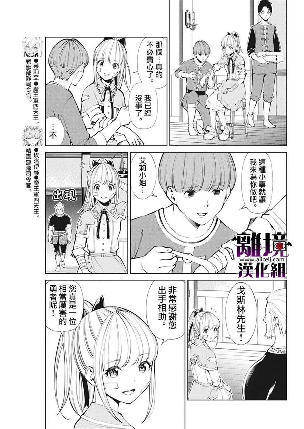 《魔王一直注视不停》漫画最新章节第9话免费下拉式在线观看章节第【15】张图片