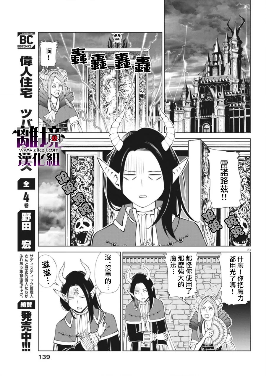 《魔王一直注视不停》漫画最新章节第4话免费下拉式在线观看章节第【23】张图片