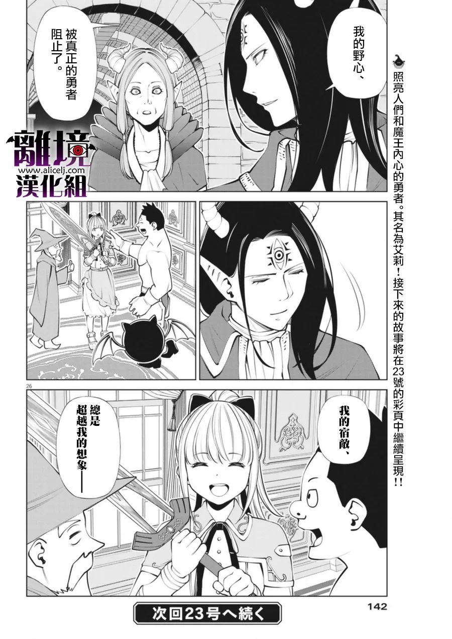 《魔王一直注视不停》漫画最新章节第4话免费下拉式在线观看章节第【26】张图片