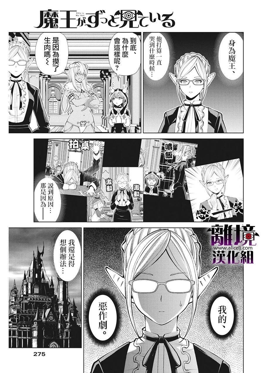 《魔王一直注视不停》漫画最新章节第17话免费下拉式在线观看章节第【3】张图片