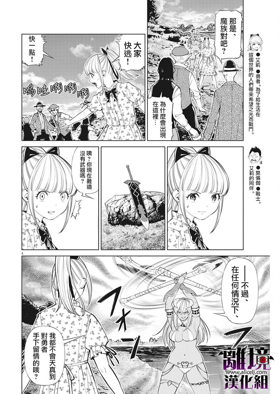 《魔王一直注视不停》漫画最新章节第16话免费下拉式在线观看章节第【4】张图片