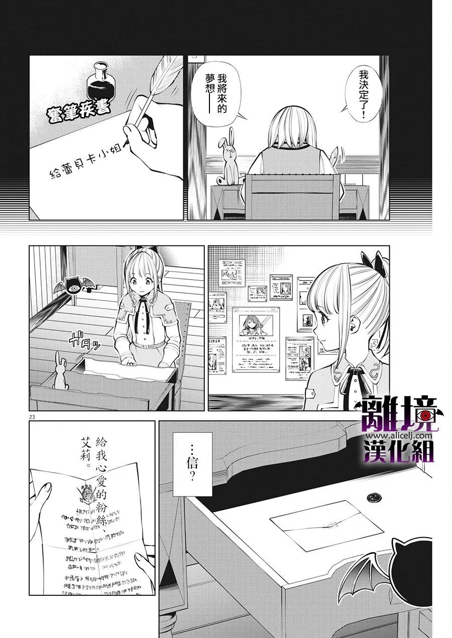 《魔王一直注视不停》漫画最新章节第5话免费下拉式在线观看章节第【23】张图片