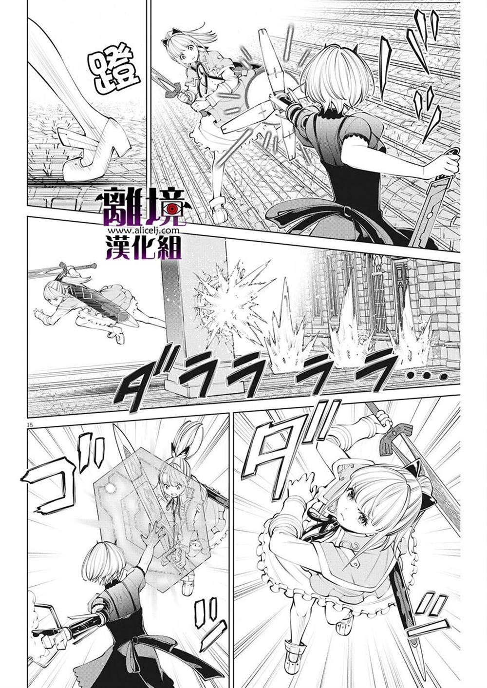 《魔王一直注视不停》漫画最新章节第12话免费下拉式在线观看章节第【15】张图片