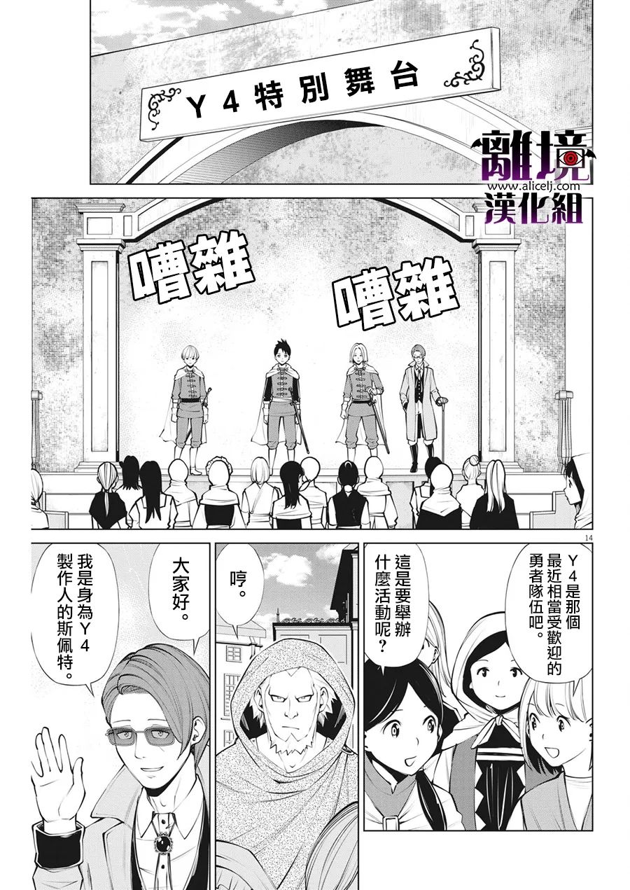 《魔王一直注视不停》漫画最新章节第8话免费下拉式在线观看章节第【15】张图片