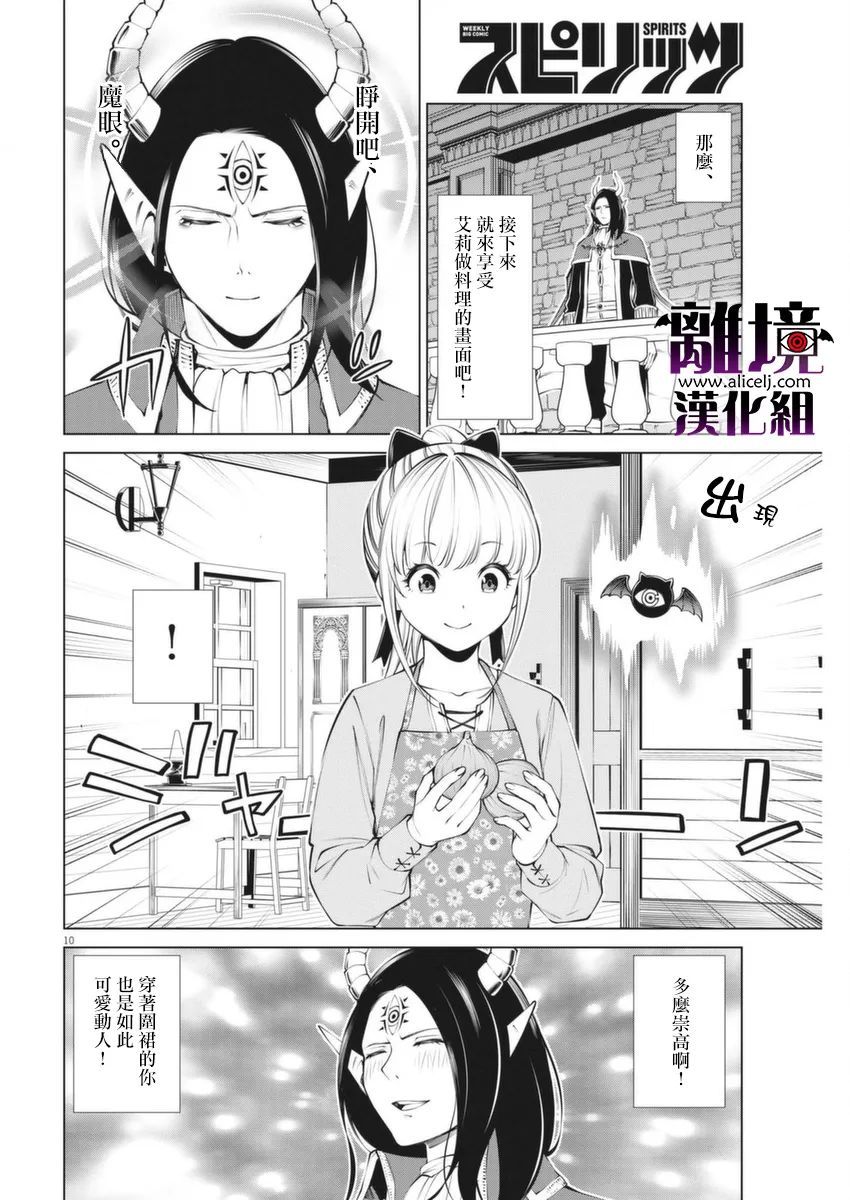 《魔王一直注视不停》漫画最新章节第2话免费下拉式在线观看章节第【10】张图片