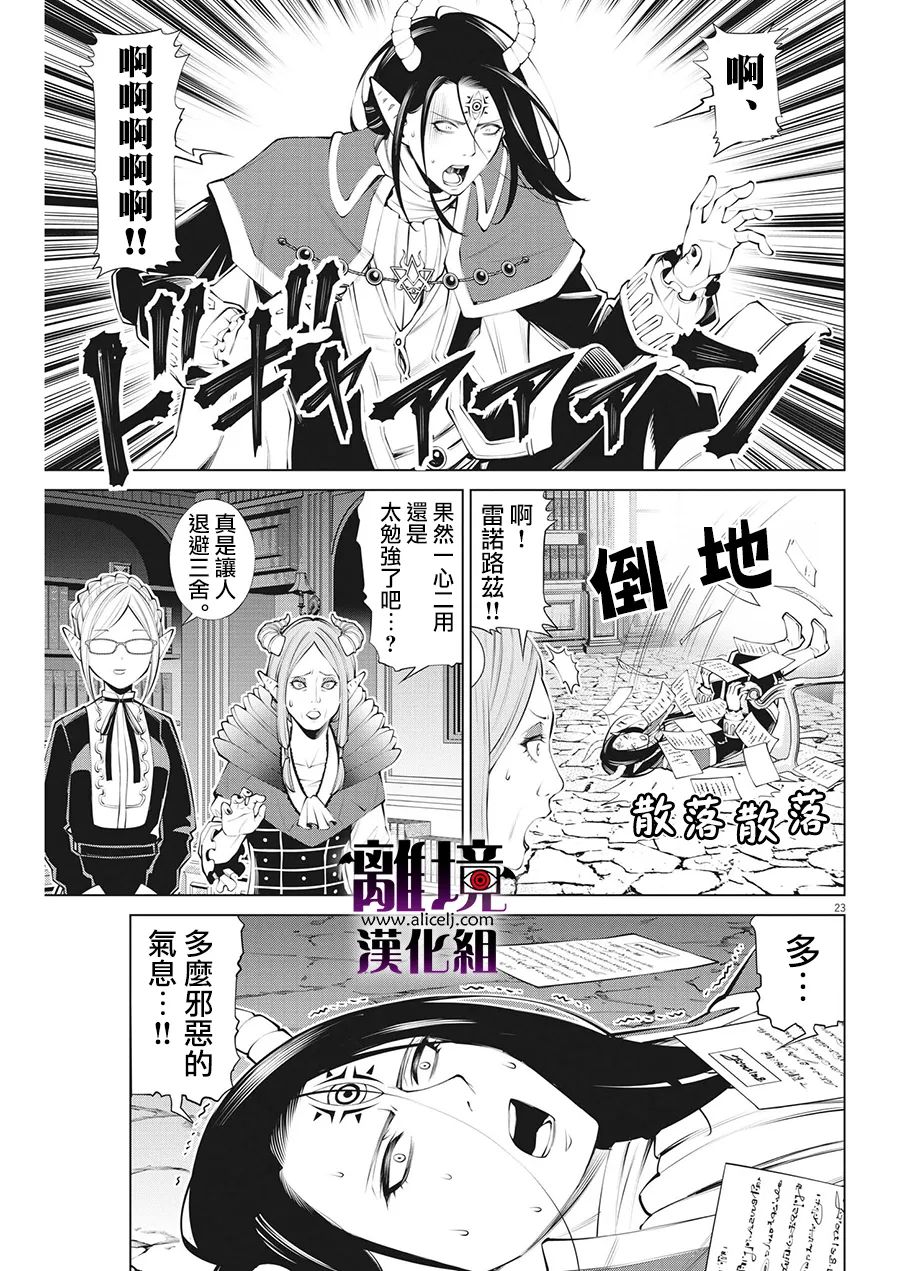 《魔王一直注视不停》漫画最新章节第11话免费下拉式在线观看章节第【23】张图片