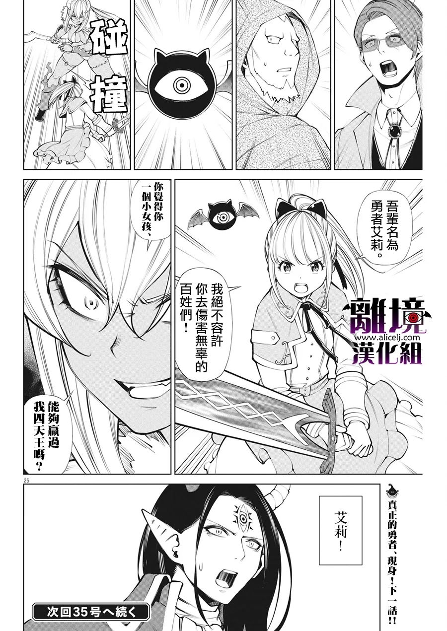 《魔王一直注视不停》漫画最新章节第8话免费下拉式在线观看章节第【26】张图片