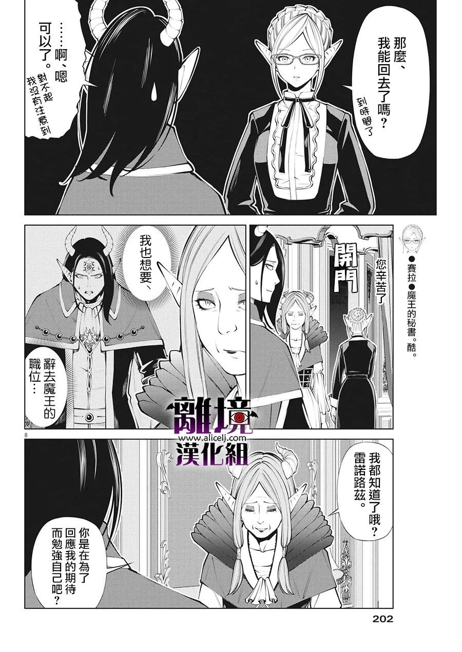 《魔王一直注视不停》漫画最新章节第6话免费下拉式在线观看章节第【8】张图片