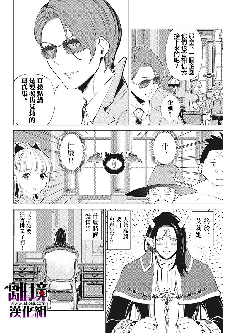 《魔王一直注视不停》漫画最新章节第15话免费下拉式在线观看章节第【5】张图片