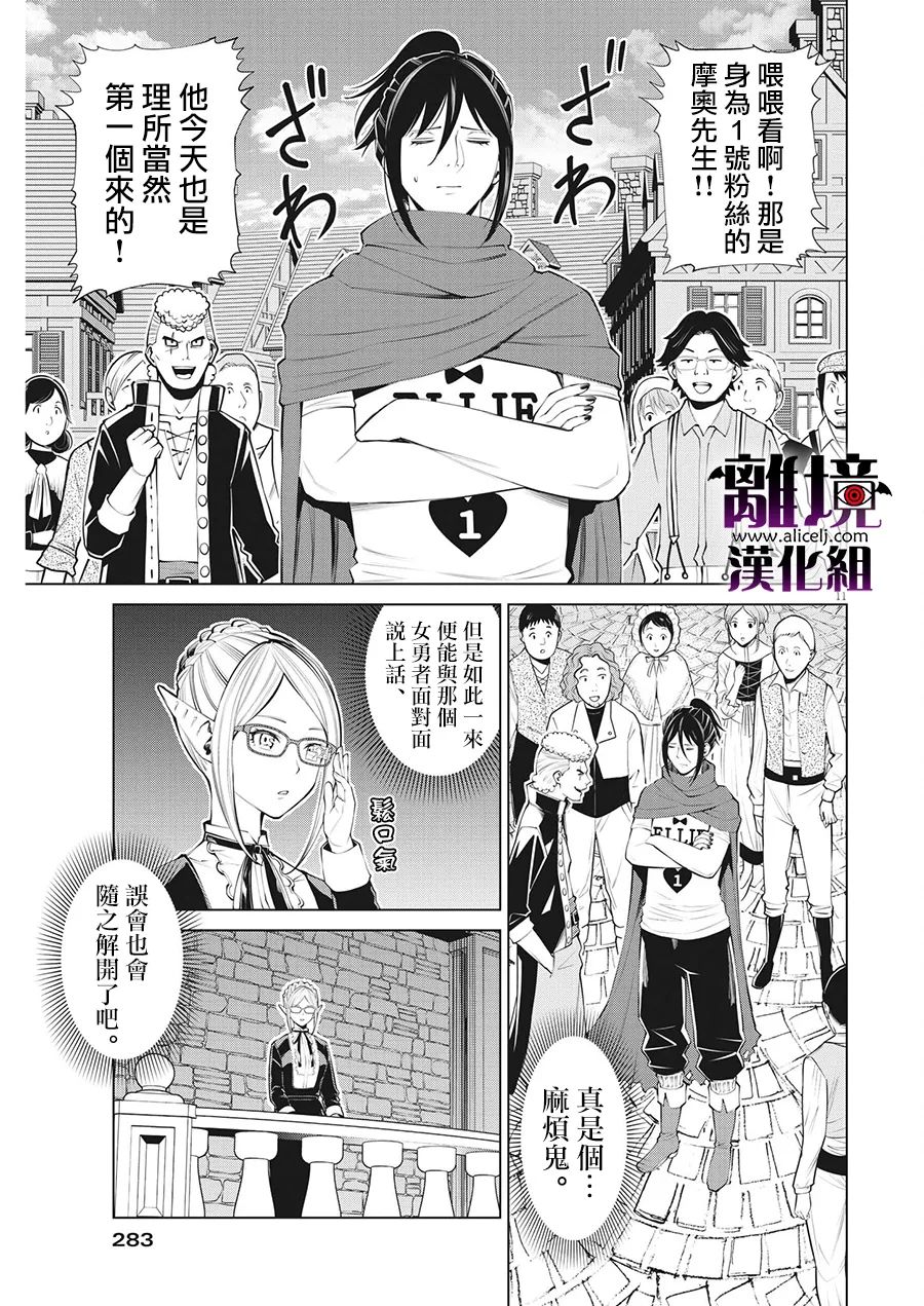《魔王一直注视不停》漫画最新章节第17话免费下拉式在线观看章节第【11】张图片