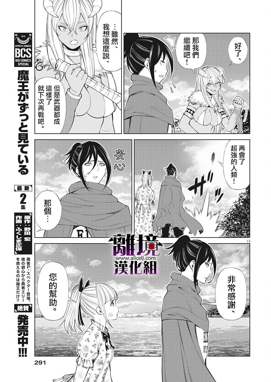 《魔王一直注视不停》漫画最新章节第16话免费下拉式在线观看章节第【13】张图片