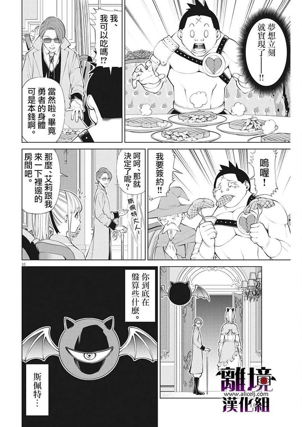 《魔王一直注视不停》漫画最新章节第13话免费下拉式在线观看章节第【10】张图片