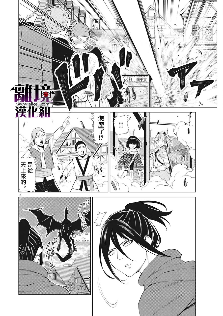 《魔王一直注视不停》漫画最新章节第17话免费下拉式在线观看章节第【18】张图片