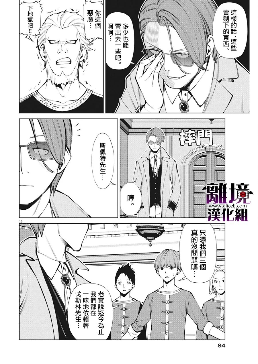 《魔王一直注视不停》漫画最新章节第7话免费下拉式在线观看章节第【16】张图片