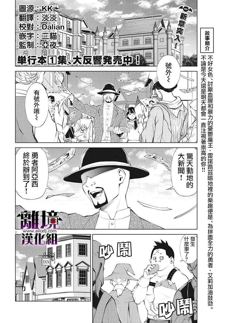 《魔王一直注视不停》漫画最新章节第11话免费下拉式在线观看章节第【2】张图片