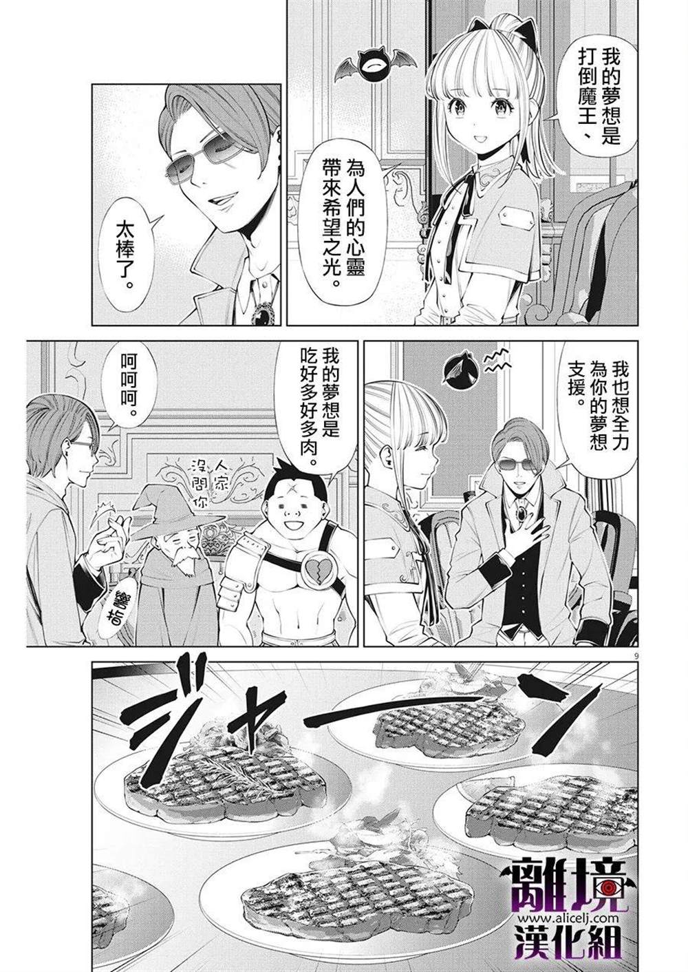 《魔王一直注视不停》漫画最新章节第13话免费下拉式在线观看章节第【9】张图片