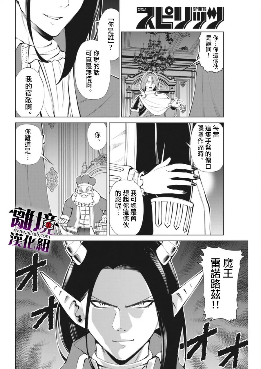 《魔王一直注视不停》漫画最新章节第4话免费下拉式在线观看章节第【12】张图片