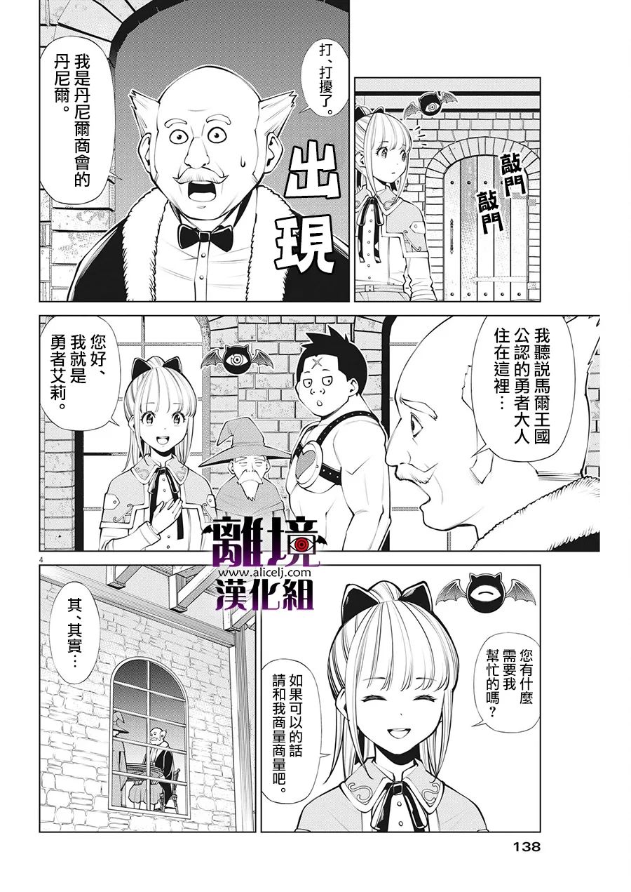 《魔王一直注视不停》漫画最新章节第10话免费下拉式在线观看章节第【4】张图片