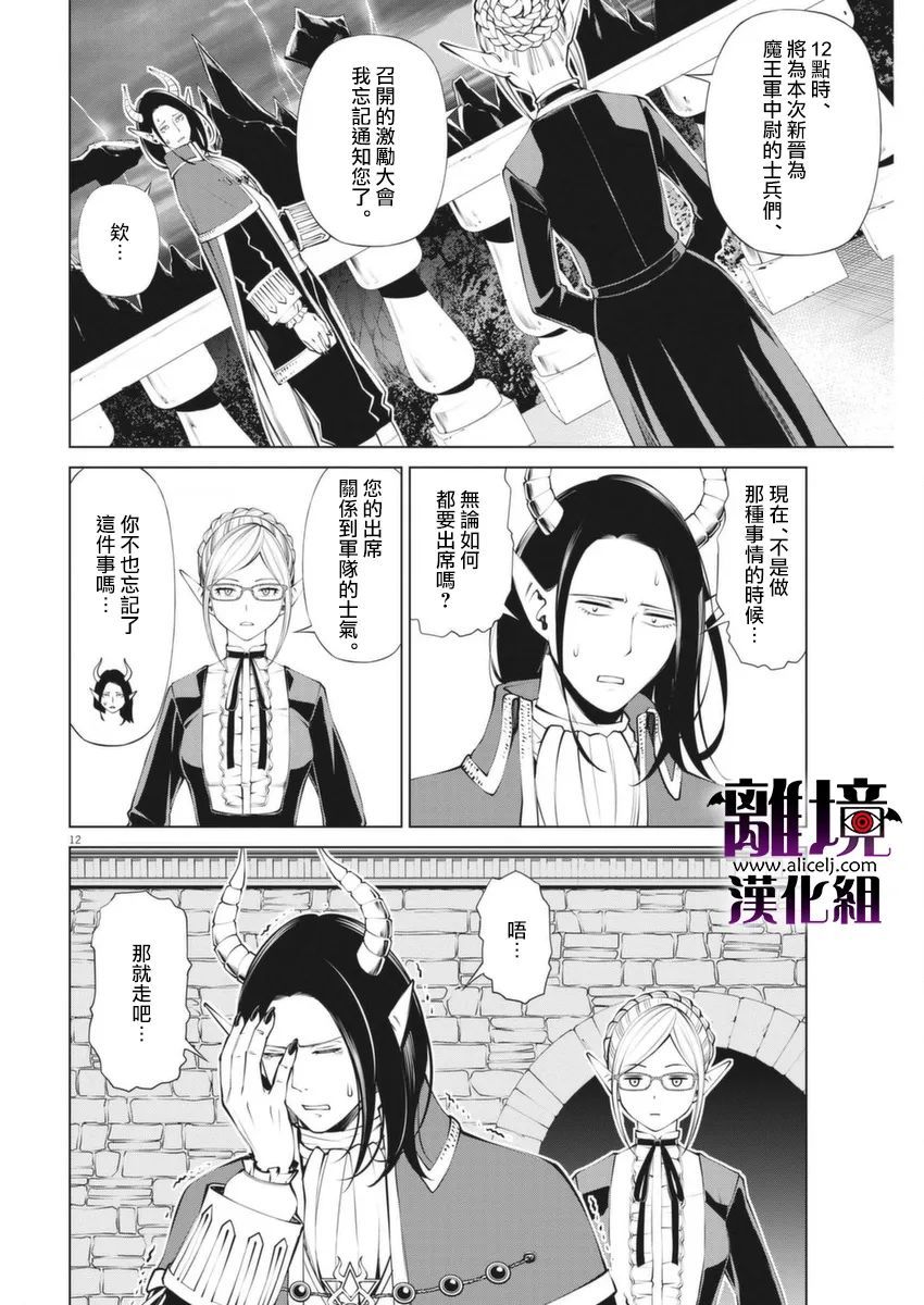 《魔王一直注视不停》漫画最新章节第2话免费下拉式在线观看章节第【12】张图片