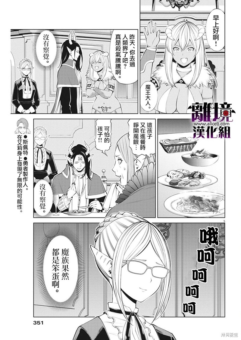 《魔王一直注视不停》漫画最新章节第14话免费下拉式在线观看章节第【5】张图片