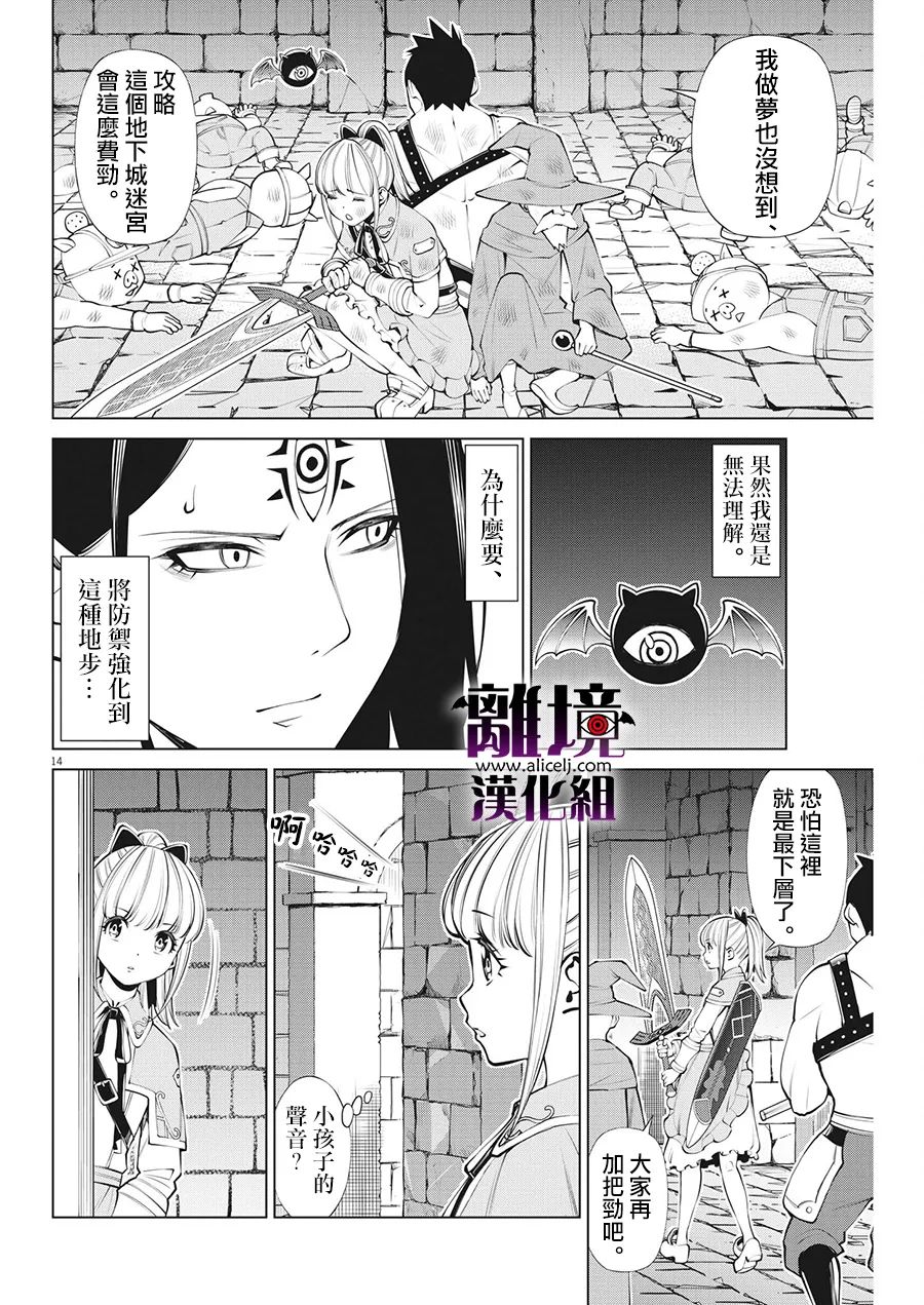 《魔王一直注视不停》漫画最新章节第10话免费下拉式在线观看章节第【13】张图片