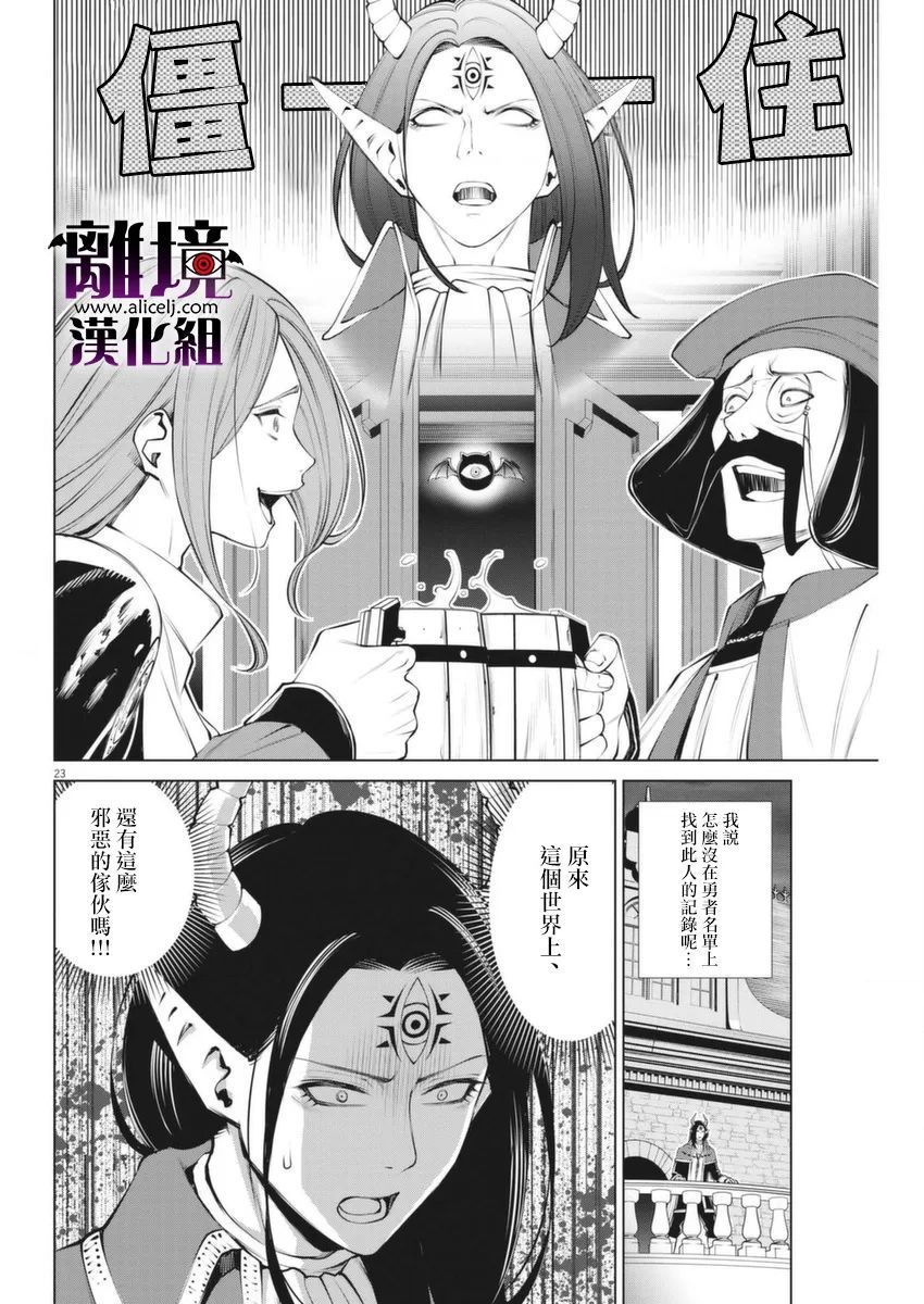 《魔王一直注视不停》漫画最新章节第3话免费下拉式在线观看章节第【23】张图片