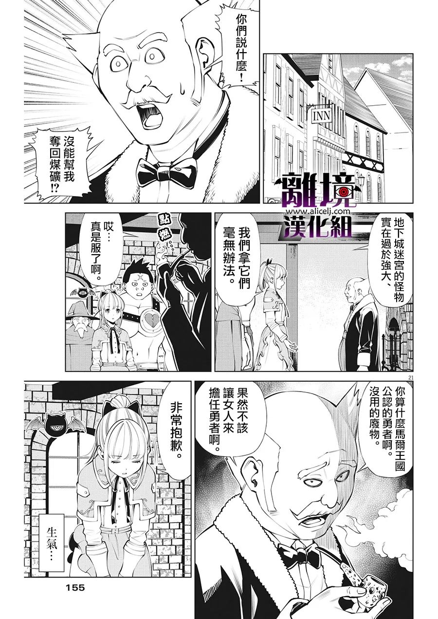 《魔王一直注视不停》漫画最新章节第10话免费下拉式在线观看章节第【20】张图片