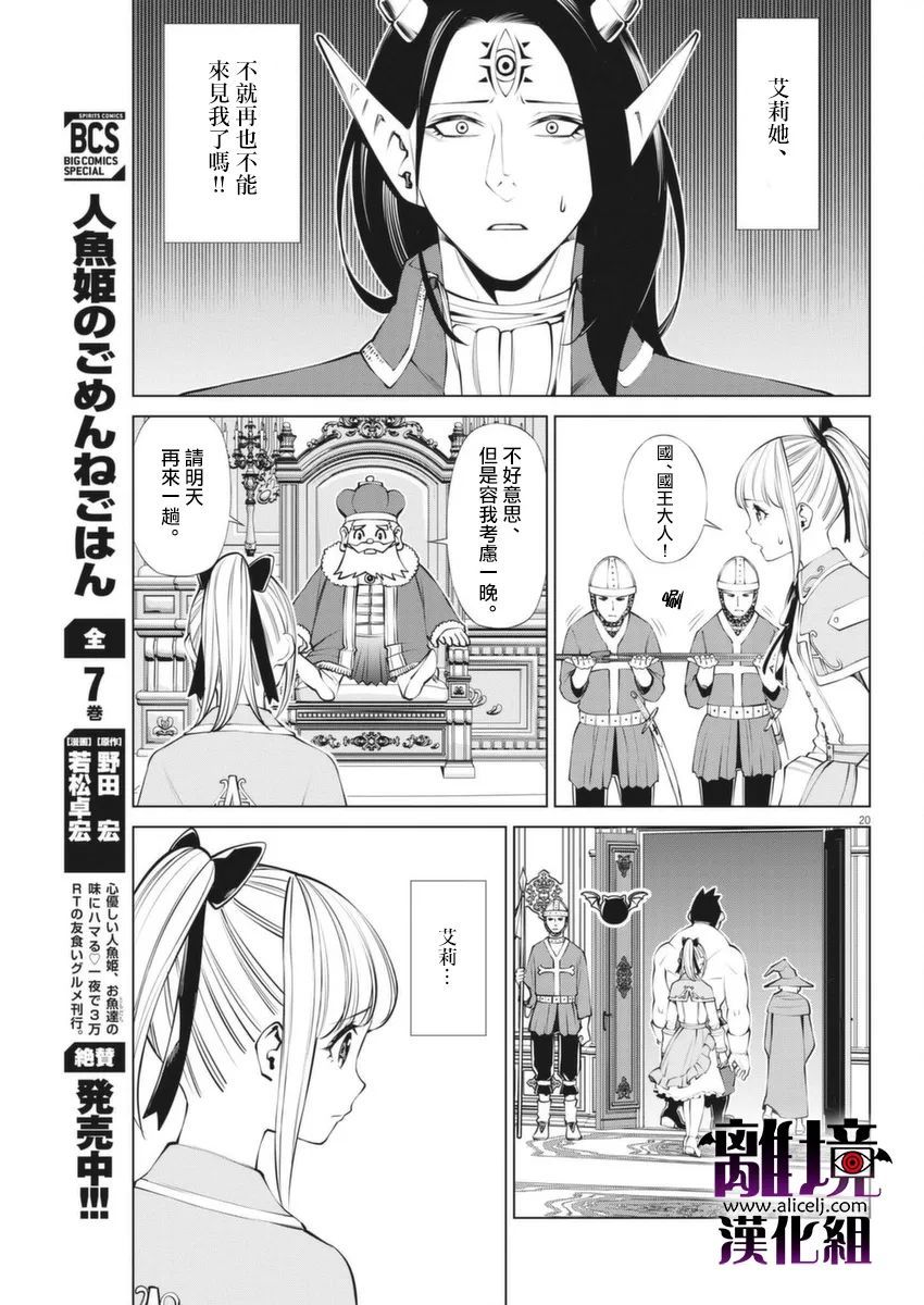 《魔王一直注视不停》漫画最新章节第3话免费下拉式在线观看章节第【20】张图片