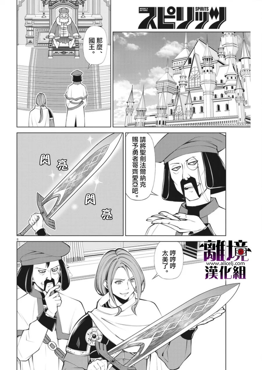 《魔王一直注视不停》漫画最新章节第4话免费下拉式在线观看章节第【8】张图片