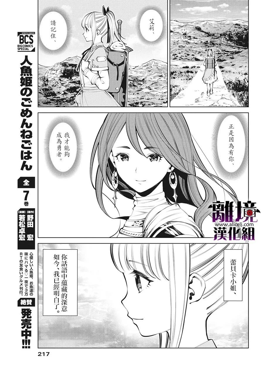 《魔王一直注视不停》漫画最新章节第6话免费下拉式在线观看章节第【23】张图片