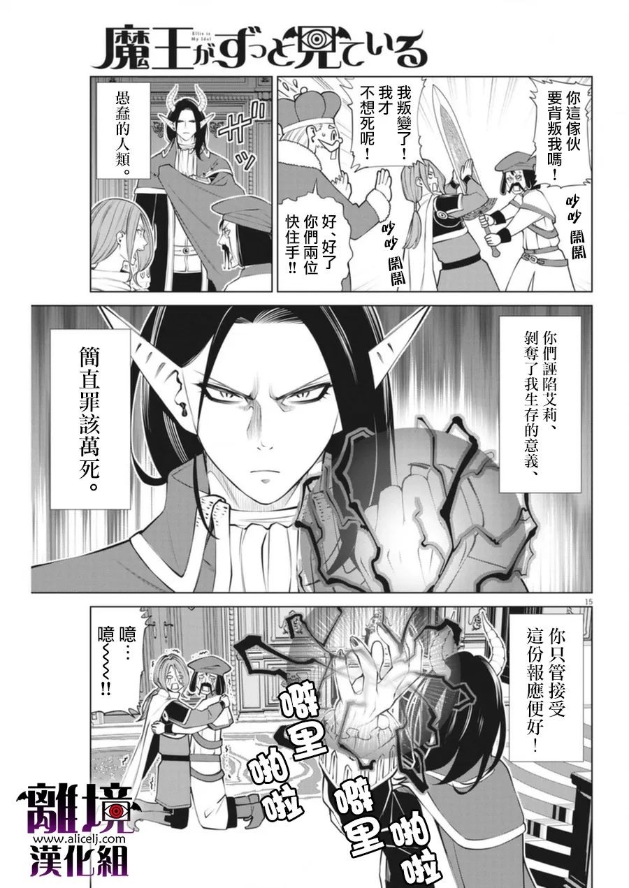 《魔王一直注视不停》漫画最新章节第4话免费下拉式在线观看章节第【15】张图片