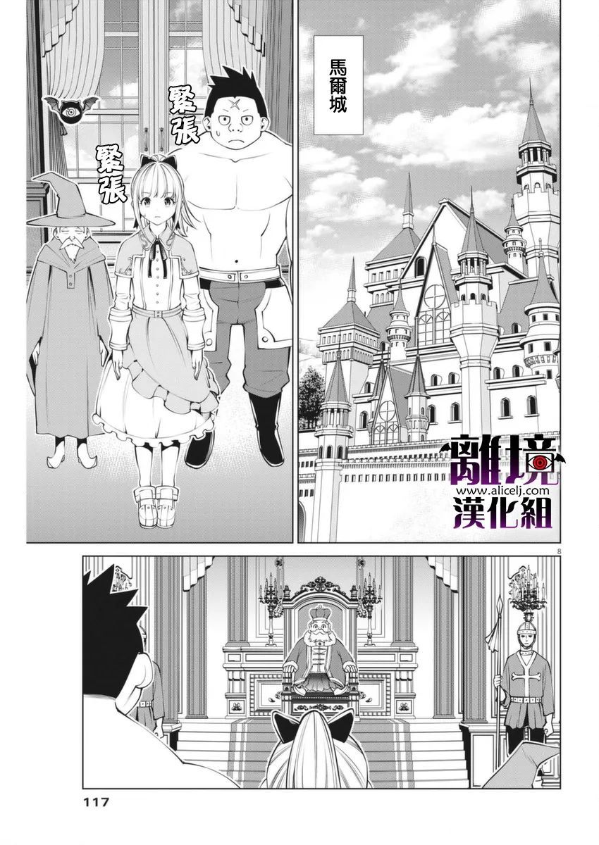 《魔王一直注视不停》漫画最新章节第3话免费下拉式在线观看章节第【8】张图片