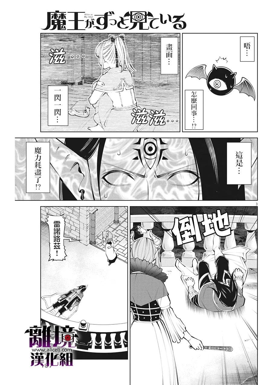 《魔王一直注视不停》漫画最新章节第6话免费下拉式在线观看章节第【3】张图片