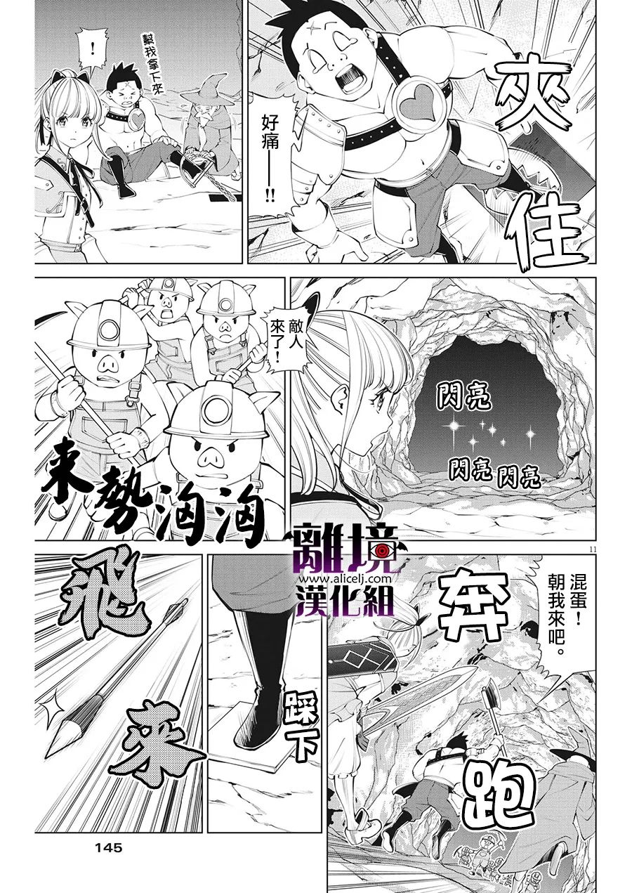 《魔王一直注视不停》漫画最新章节第10话免费下拉式在线观看章节第【10】张图片