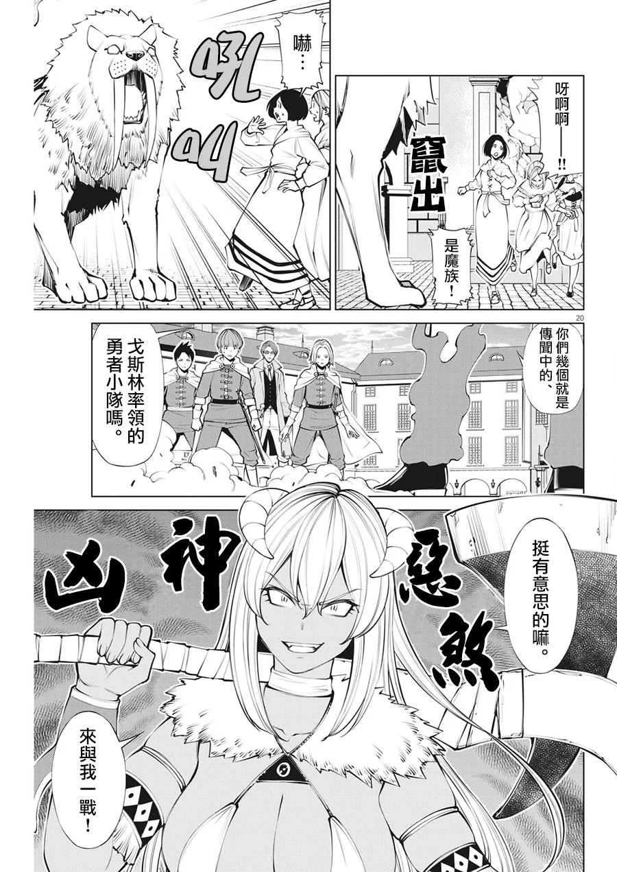 《魔王一直注视不停》漫画最新章节第8话免费下拉式在线观看章节第【21】张图片