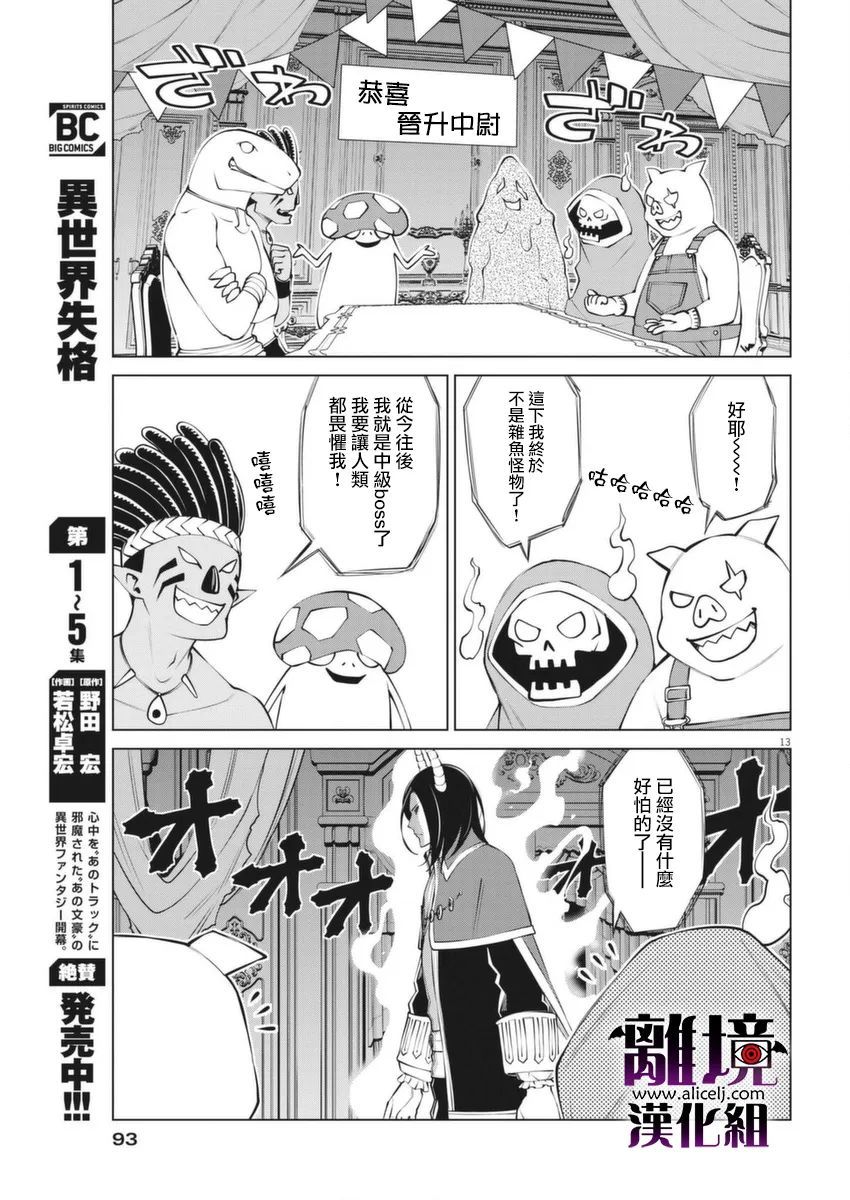 《魔王一直注视不停》漫画最新章节第2话免费下拉式在线观看章节第【13】张图片