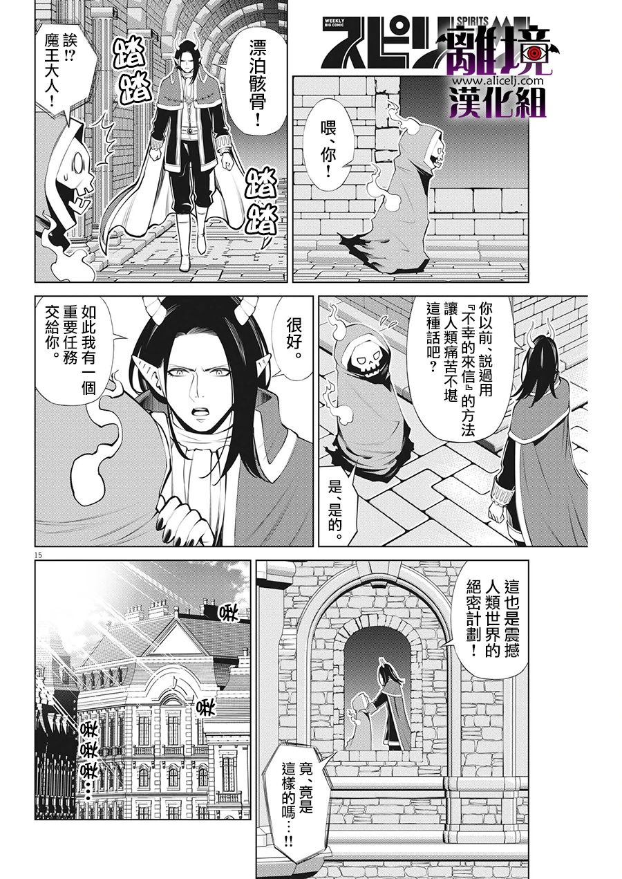 《魔王一直注视不停》漫画最新章节第15话免费下拉式在线观看章节第【15】张图片