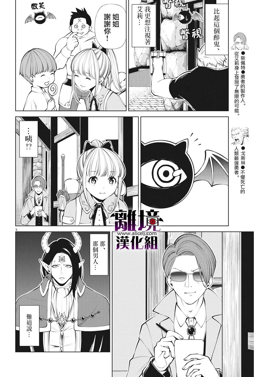 《魔王一直注视不停》漫画最新章节第8话免费下拉式在线观看章节第【10】张图片