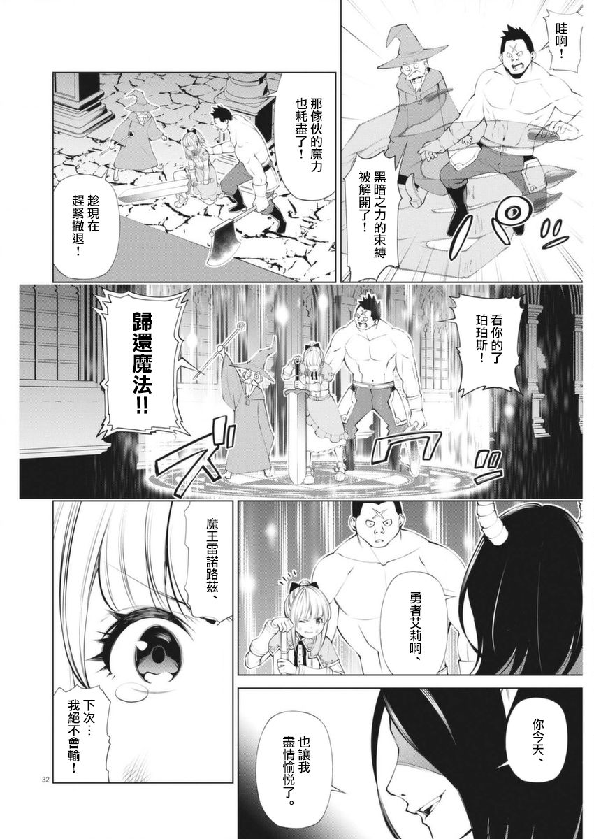 《魔王一直注视不停》漫画最新章节第1话免费下拉式在线观看章节第【29】张图片