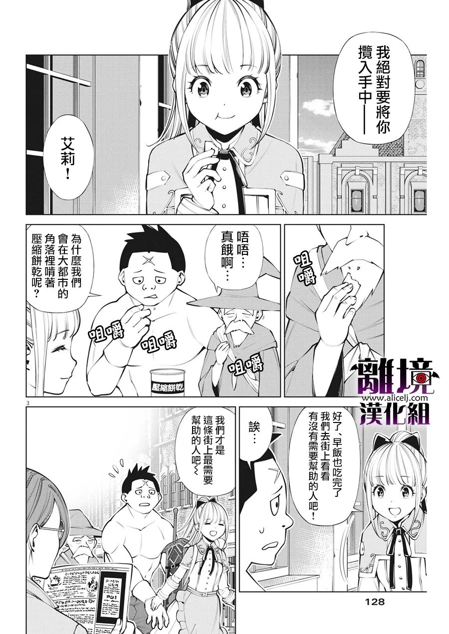 《魔王一直注视不停》漫画最新章节第8话免费下拉式在线观看章节第【4】张图片