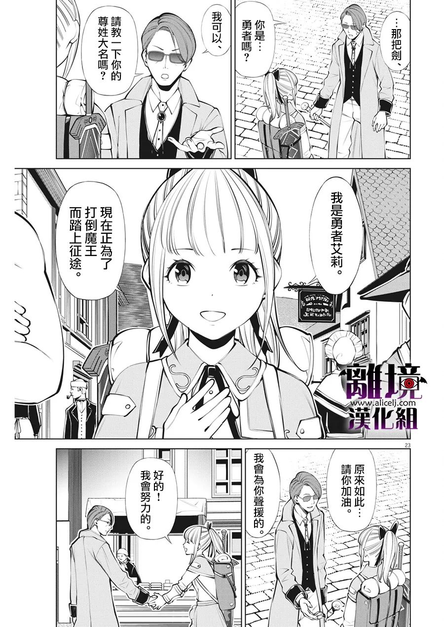 《魔王一直注视不停》漫画最新章节第7话免费下拉式在线观看章节第【23】张图片