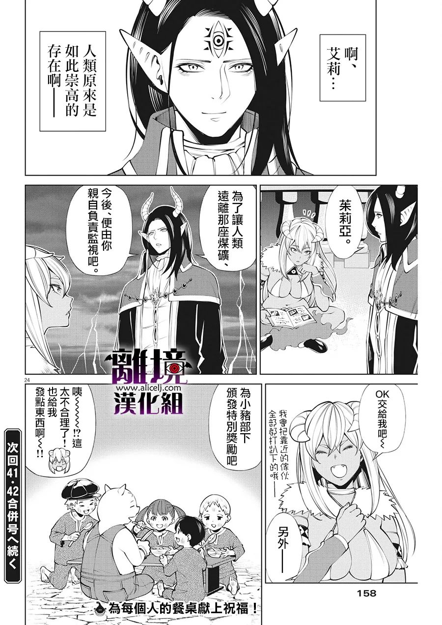 《魔王一直注视不停》漫画最新章节第10话免费下拉式在线观看章节第【23】张图片