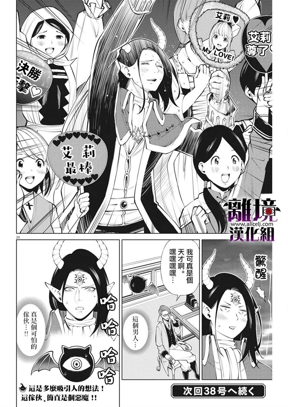 《魔王一直注视不停》漫画最新章节第9话免费下拉式在线观看章节第【24】张图片