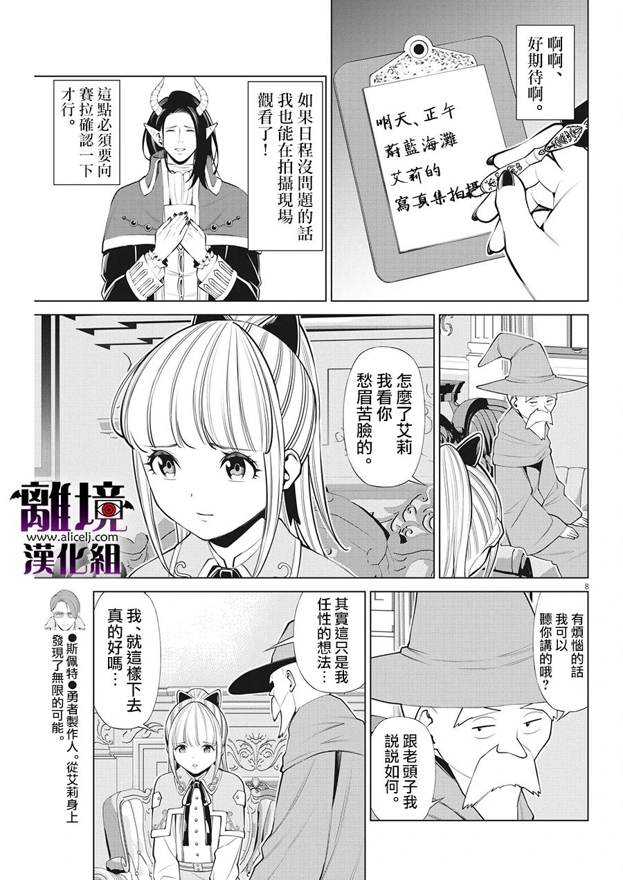 《魔王一直注视不停》漫画最新章节第15话免费下拉式在线观看章节第【8】张图片