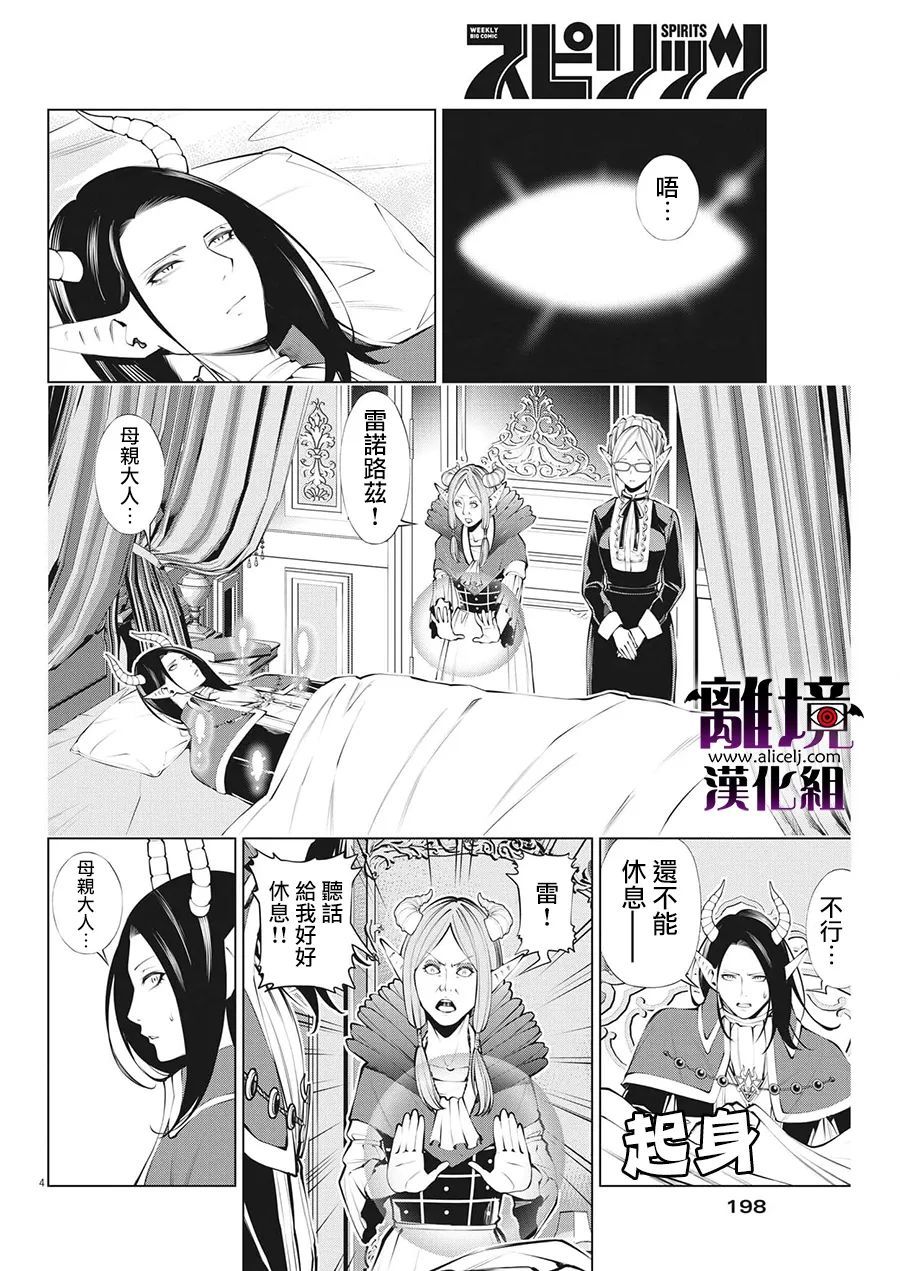 《魔王一直注视不停》漫画最新章节第6话免费下拉式在线观看章节第【4】张图片