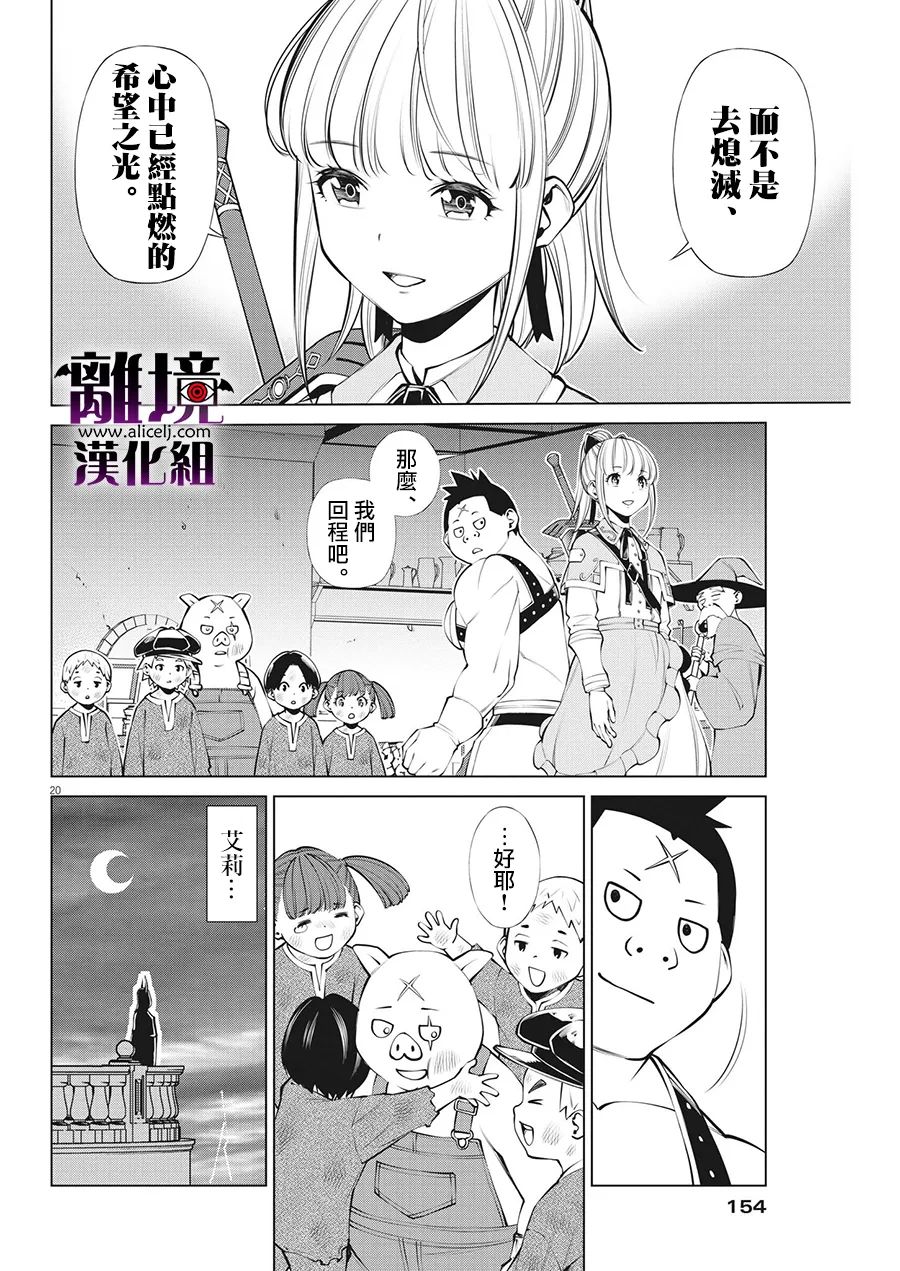 《魔王一直注视不停》漫画最新章节第10话免费下拉式在线观看章节第【19】张图片