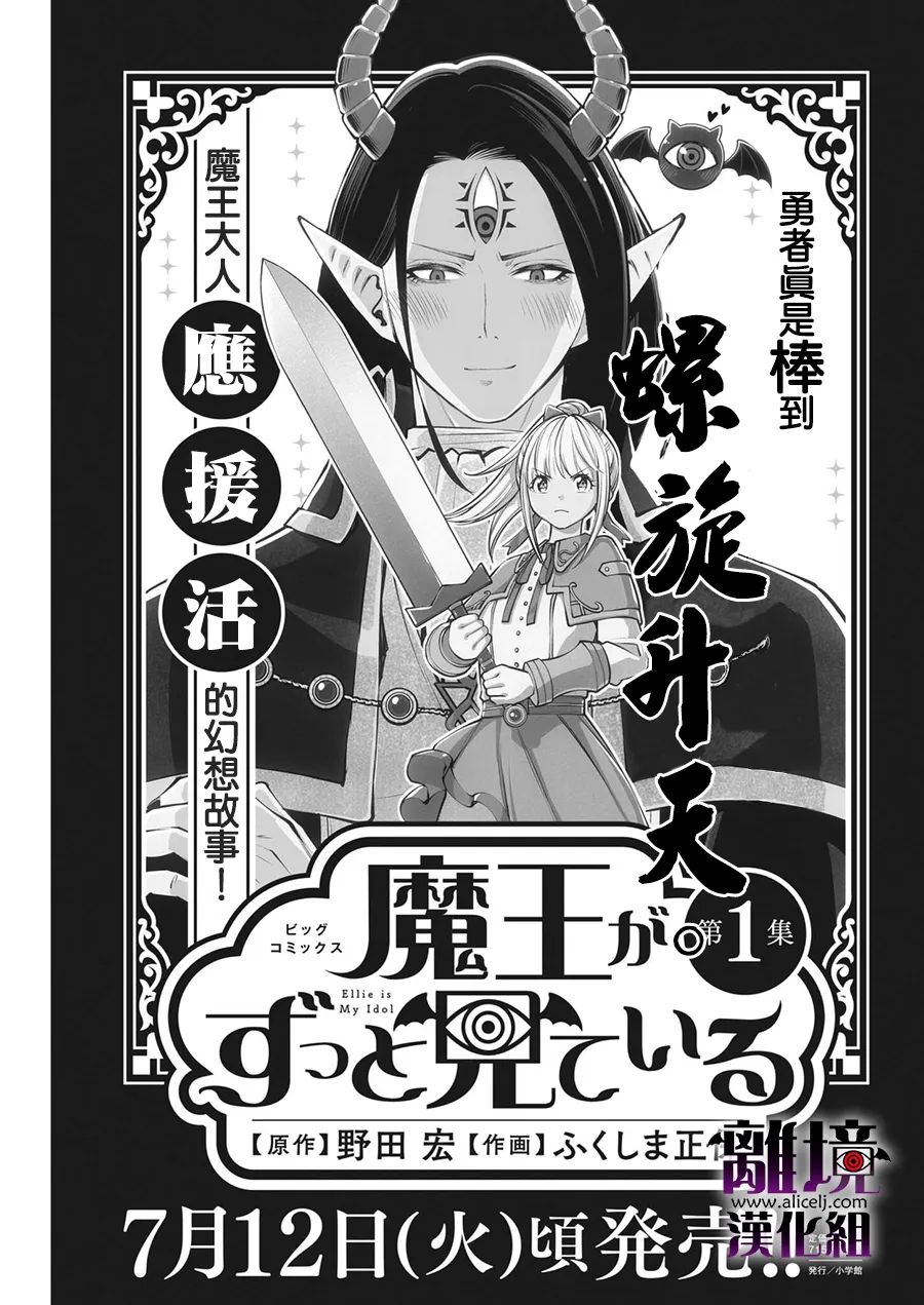 《魔王一直注视不停》漫画最新章节第8话免费下拉式在线观看章节第【27】张图片