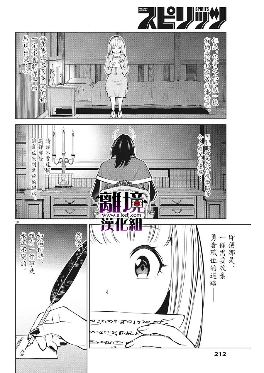 《魔王一直注视不停》漫画最新章节第6话免费下拉式在线观看章节第【18】张图片