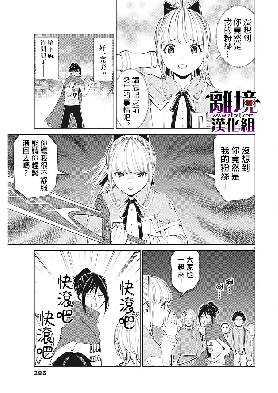 《魔王一直注视不停》漫画最新章节第17话免费下拉式在线观看章节第【13】张图片