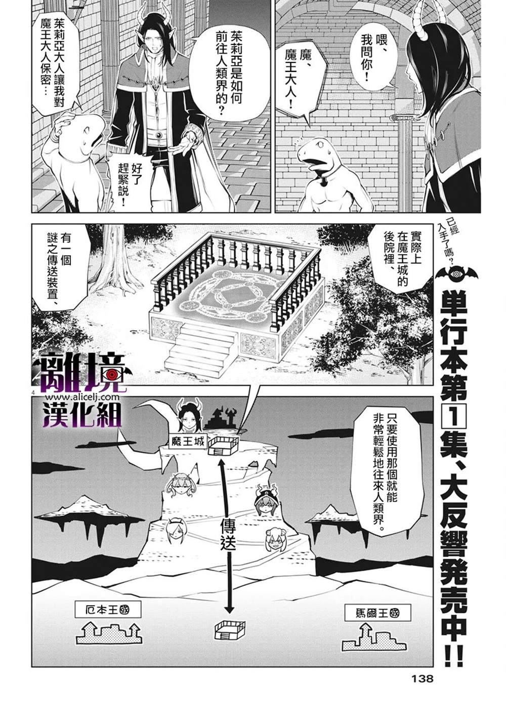 《魔王一直注视不停》漫画最新章节第9话免费下拉式在线观看章节第【4】张图片